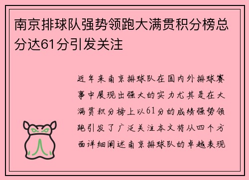 南京排球队强势领跑大满贯积分榜总分达61分引发关注