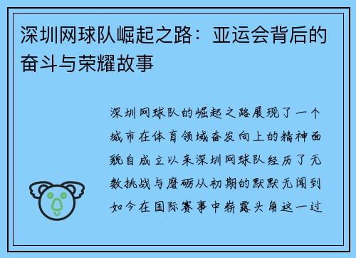 深圳网球队崛起之路：亚运会背后的奋斗与荣耀故事